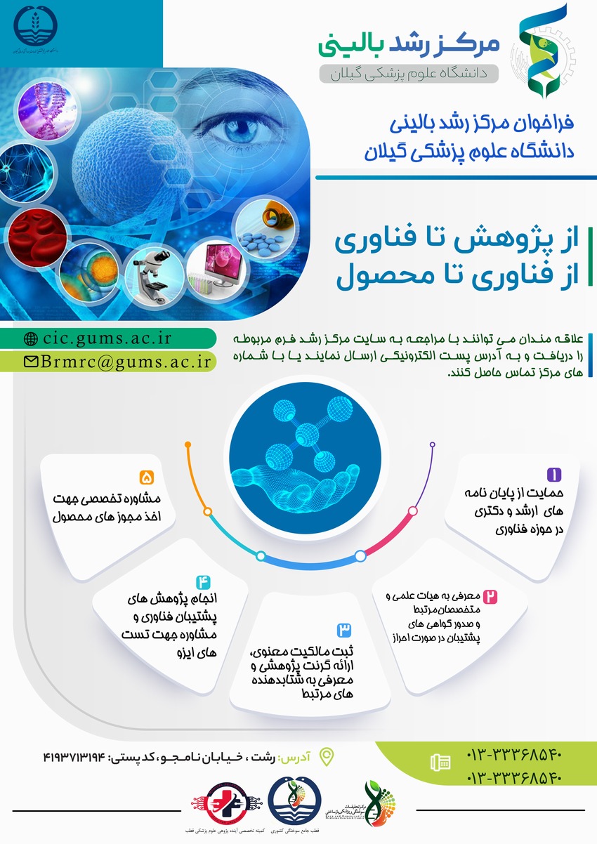 مرکز رشد بالینی